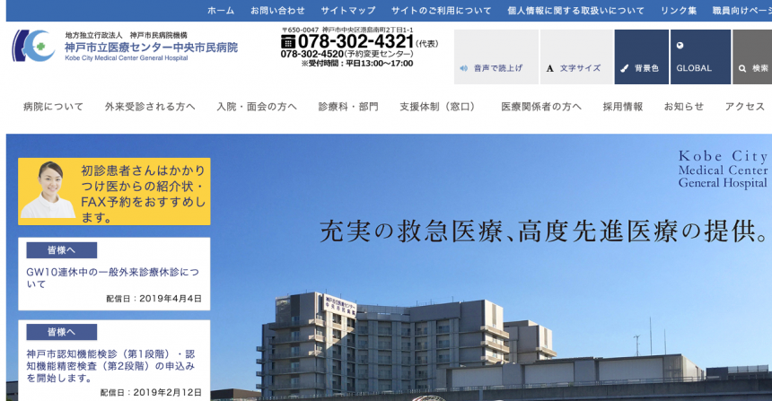 神戸市立医療センター中央市民病院の求人・口コミ情報