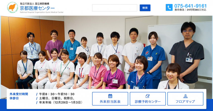 独立行政法人国立病院機構京都医療センターの求人・口コミ情報