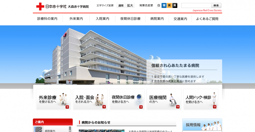 日本赤十字社東京都支部 大森赤十字病院の求人・口コミ情報