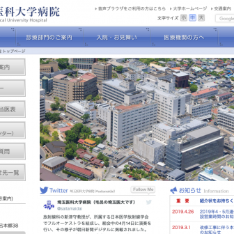 埼玉医科大学病院の求人・口コミ情報