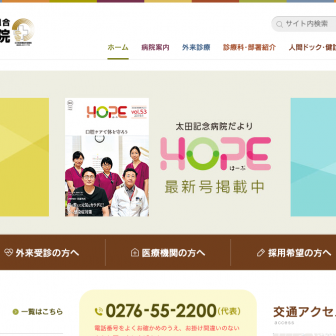 ＳＵＢＡＲＵ健康保険組合太田記念病院の求人・口コミ情報