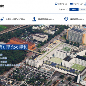 自治医科大学附属病院の求人・口コミ情報