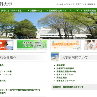 獨協医科大学病院の求人・口コミ情報