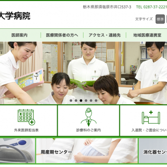 国際医療福祉大学病院の求人・口コミ情報